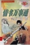 情书万事通