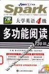 大学英语4级多功能阅读120篇  710分新题型