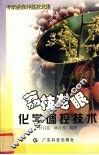 荔枝龙眼化学调控技术