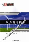 风力发电技术
