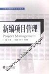 新编项目管理