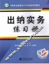 出纳实务练习