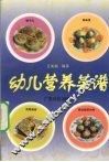 幼儿营养菜谱