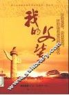 我的父辈封面