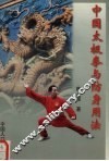 中国太极拳与防身用法