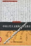 中国古代天文机构与天文教育