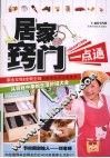 居家窍门一点通