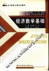 经济数学基础