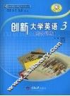 创新大学英语综合训练  3