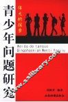 伟大的探索：青少年问题研究