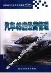 汽车4S店经营管理