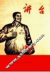 讲台