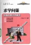 求学问策  教育政策法规解读