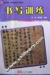 书写训练