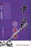 中药一本通