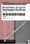 商务英语报刊阅读