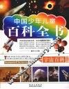 宇宙百科  学生版
