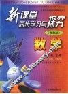 数学  九年级  上 电子书封面