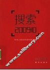 搜索  2009.10