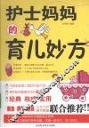 护士妈妈的育儿妙方