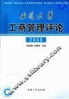 安徽大学工商管理评论  2008年 封面