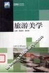 旅游美学