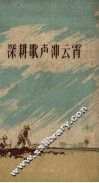 深耕歌声冲云霄  贵州山歌