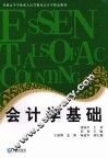 会计学基础