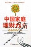 中国家庭理财指南