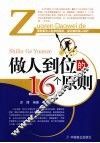 做人到位的16个原则