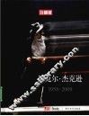 迈克尔·杰克逊  1958-2009  珍藏版