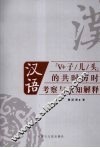 汉语“V+子/儿/头”的共时历时考察与认知解释