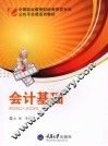 会计基础