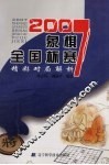 2007象棋全国杯赛精彩对局解析