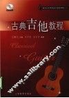 古典吉他教程