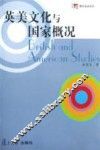 英美文化与国家概况