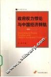政府权力悖论与中国经济转轨