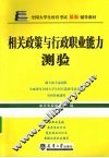 相关政策与行政职业能力测验