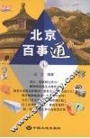 北京百事通