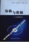 身病与心病  心身疾病论坛