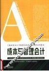 成本与管理会计