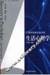 生活心理学