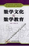 数学文化与数学教育