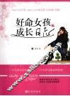 好命女孩成长日志
