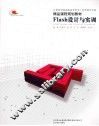Flash设计与实训