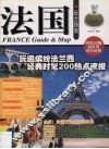 法国玩全指南