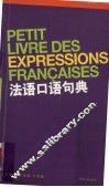 法语口语句典