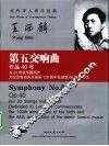 第五交响曲  作品40号（2001-2006）  为22件弦乐器而作  为纪念鲁迅先生诞辰120周年及逝世65周年而作