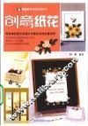 创意纸花