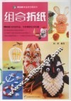 组合折纸